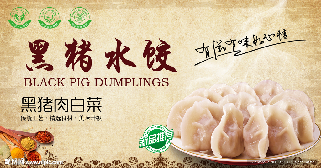 水饺