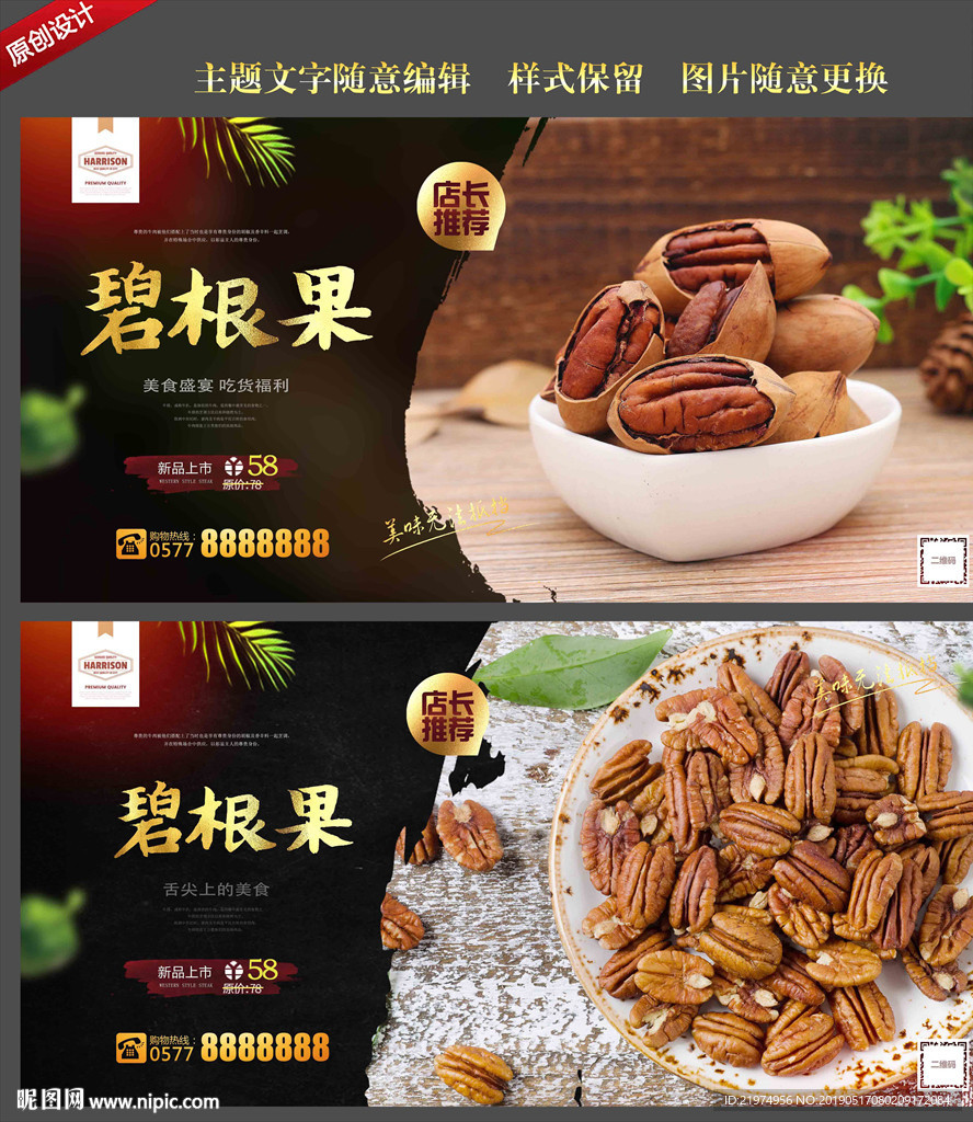 碧根果