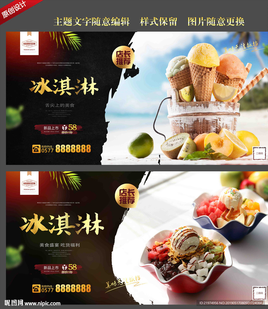 冰淇淋