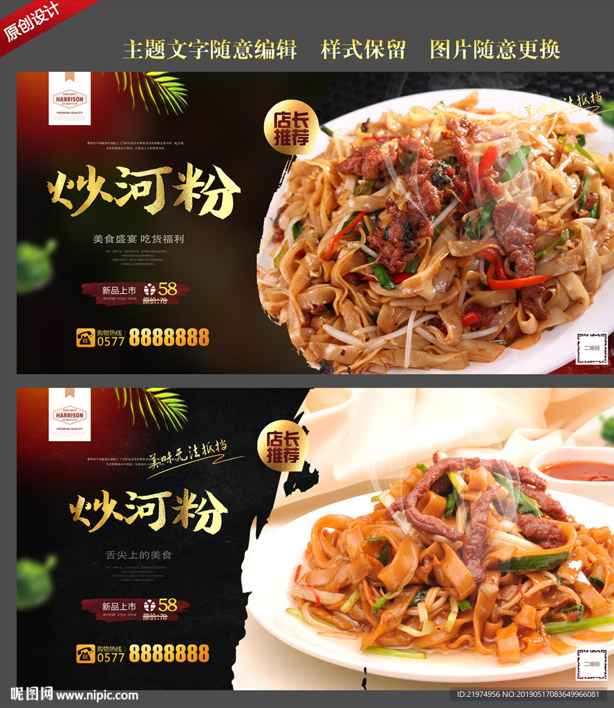 炒河粉