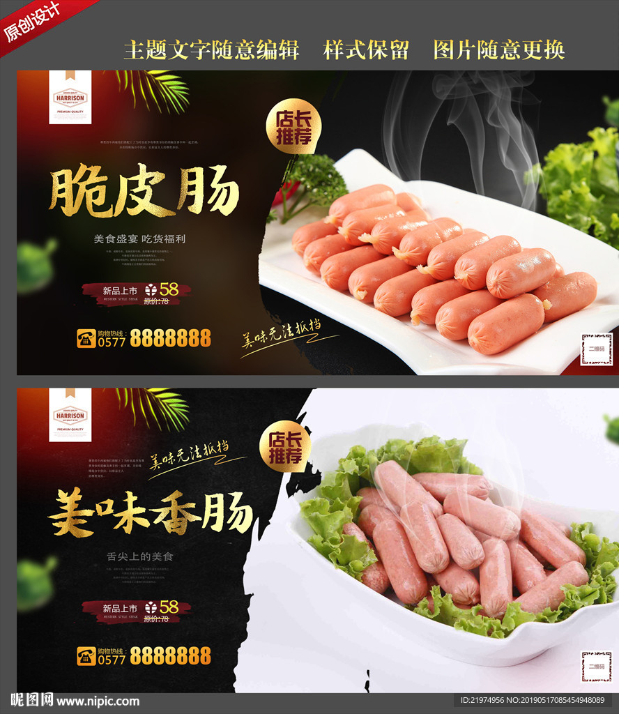 脆皮肠