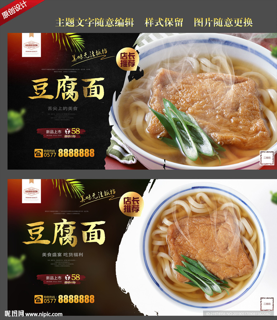 豆腐面