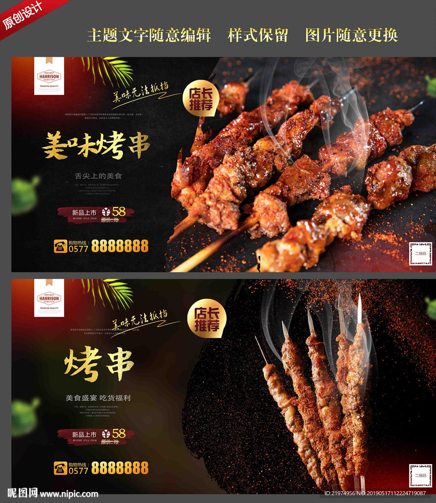 烤串