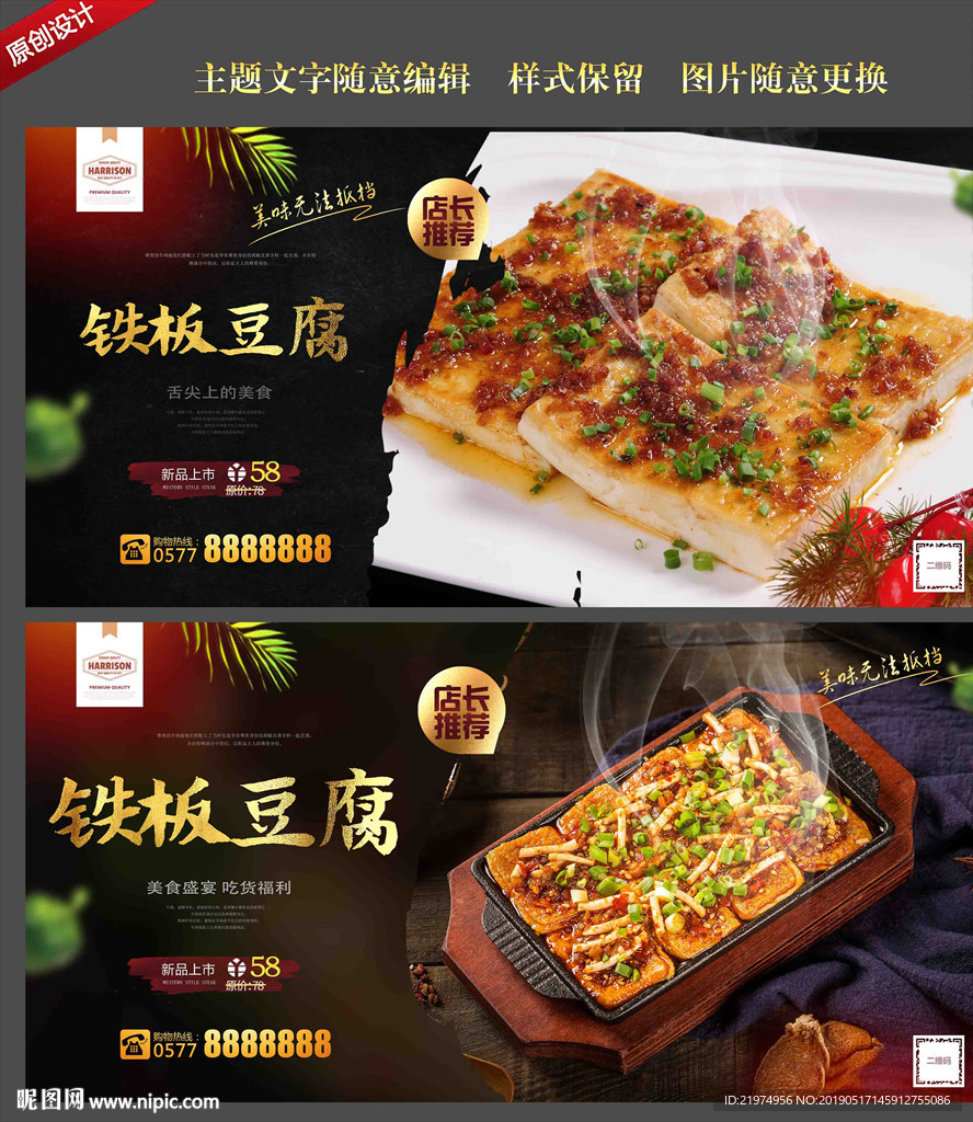 铁板豆腐