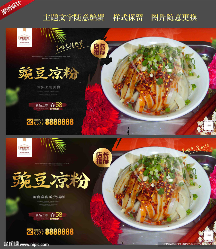 豌豆凉粉