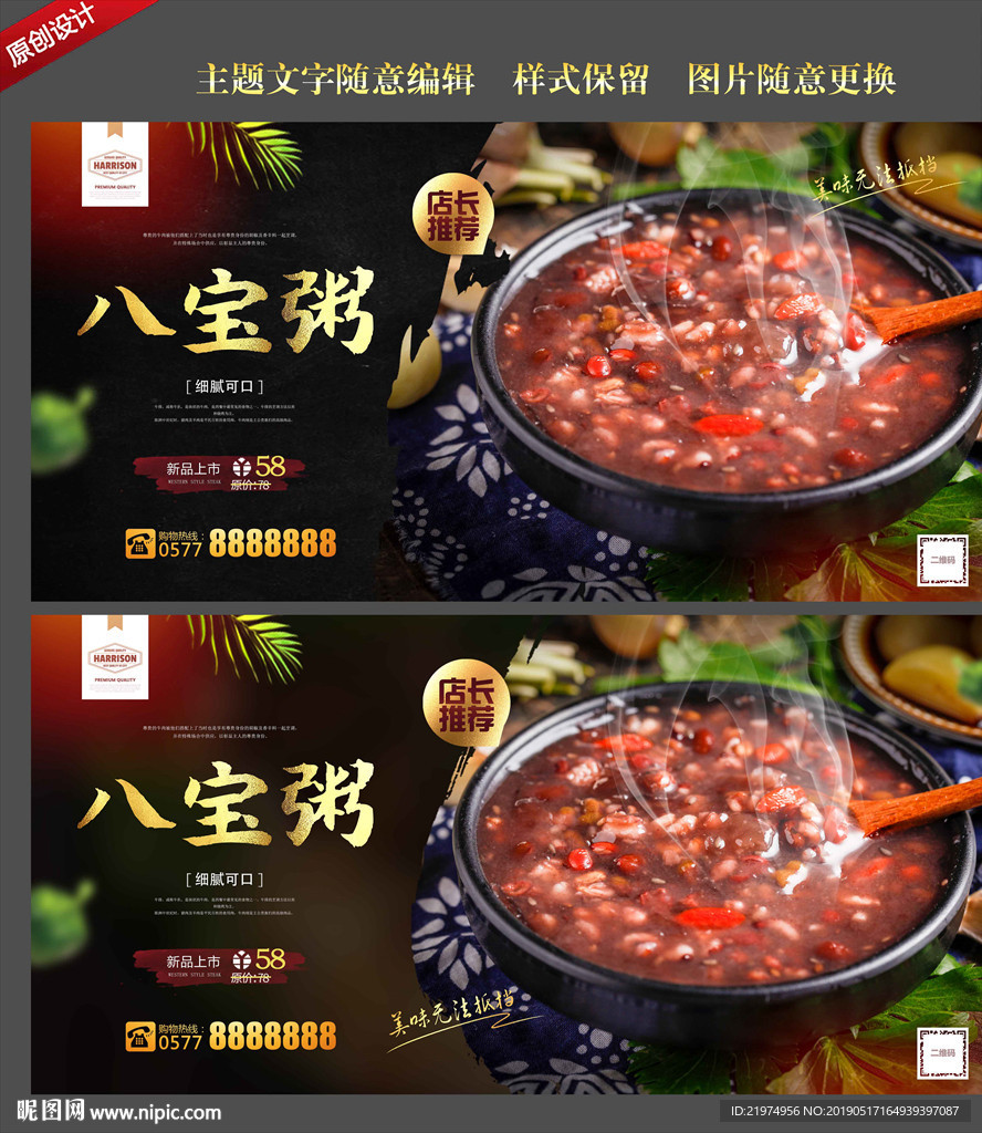 八宝粥