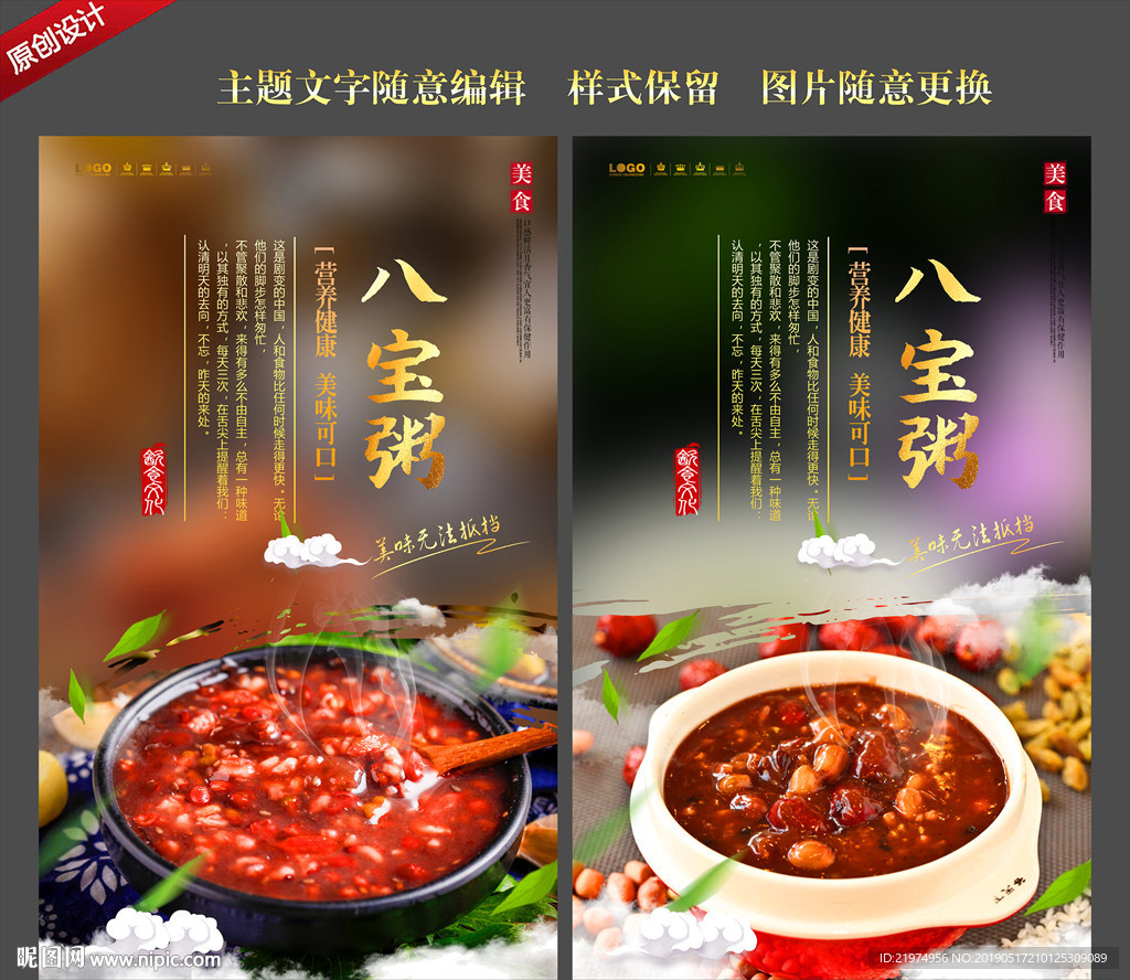 八宝粥
