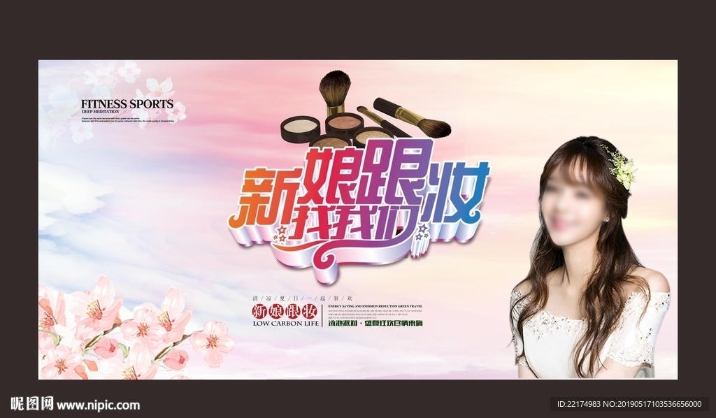 新娘跟妆