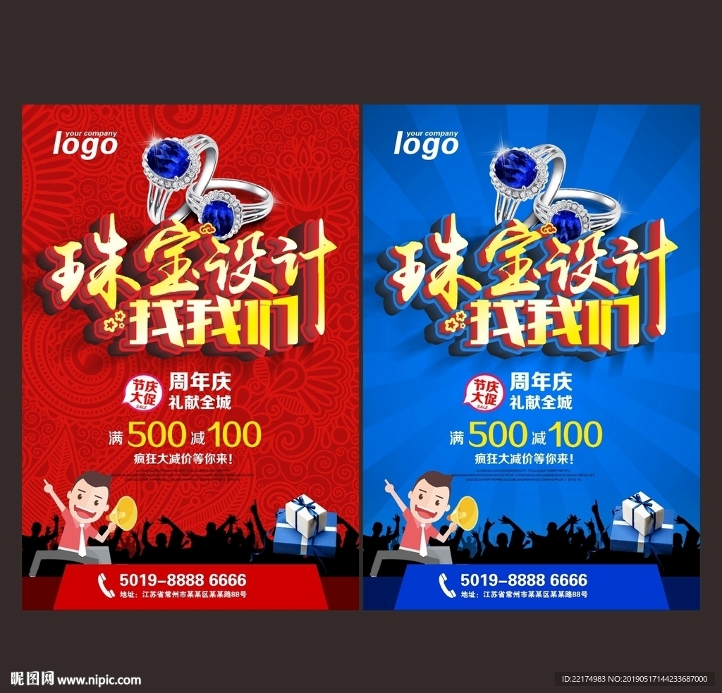 珠宝设计