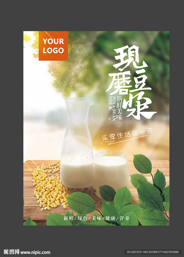 豆浆 豆汁 豆奶海报
