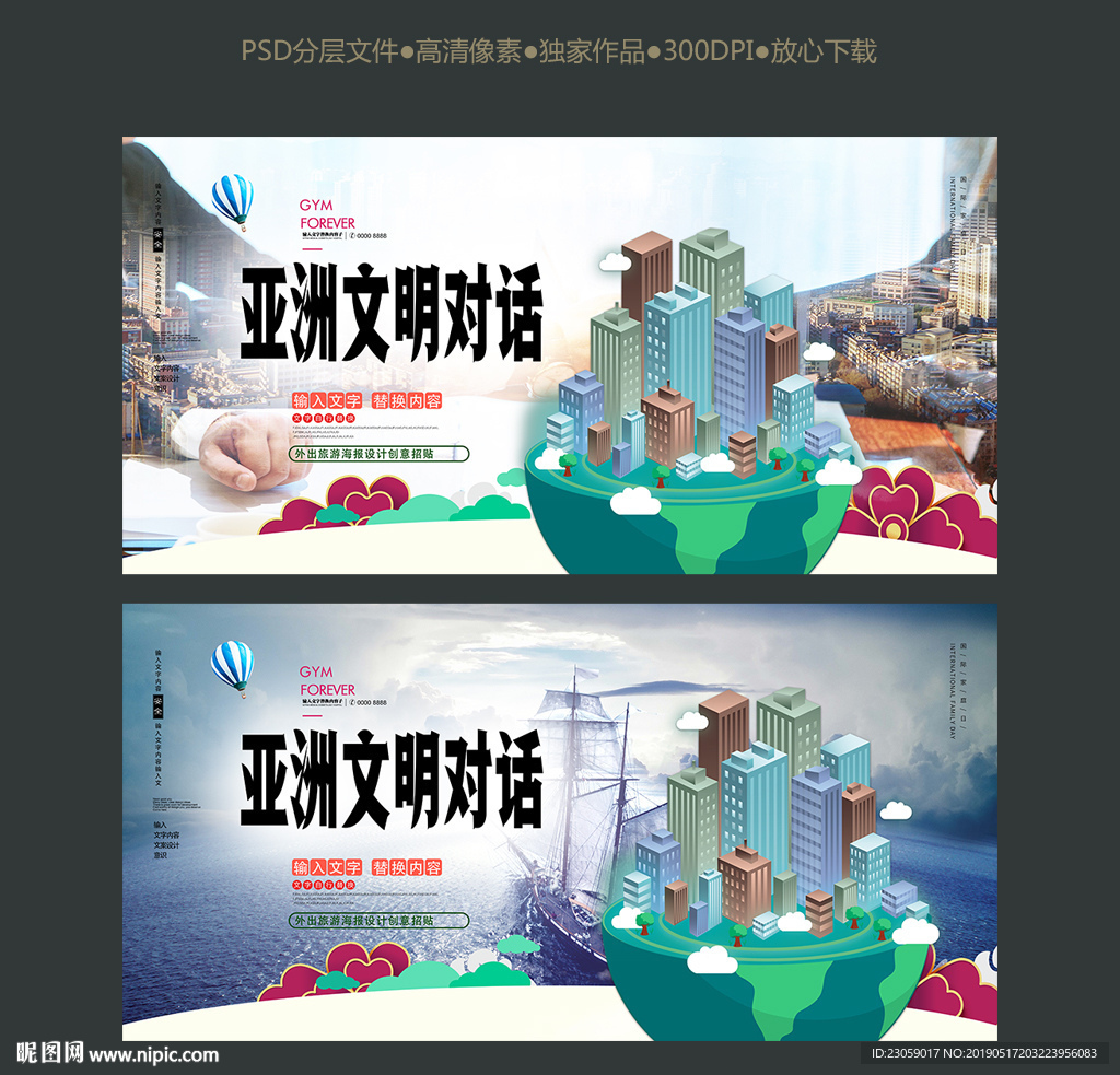 亚洲文明对话大会