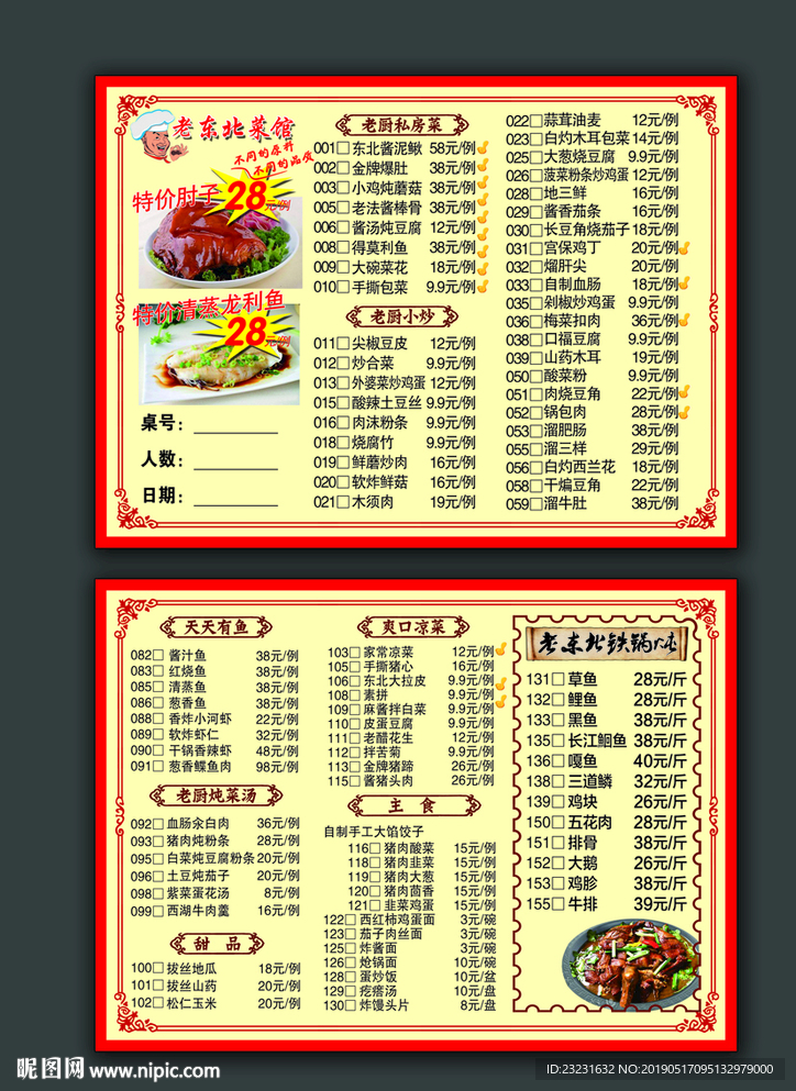 菜单  点餐 菜馆  设计
