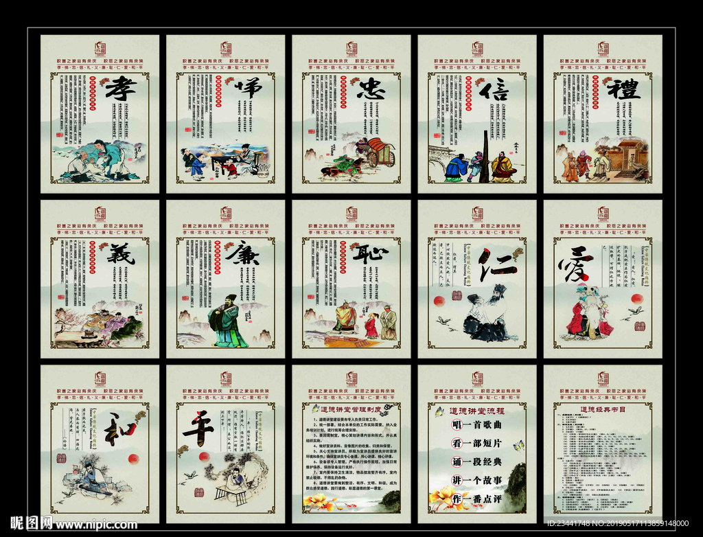 道德讲堂制度牌