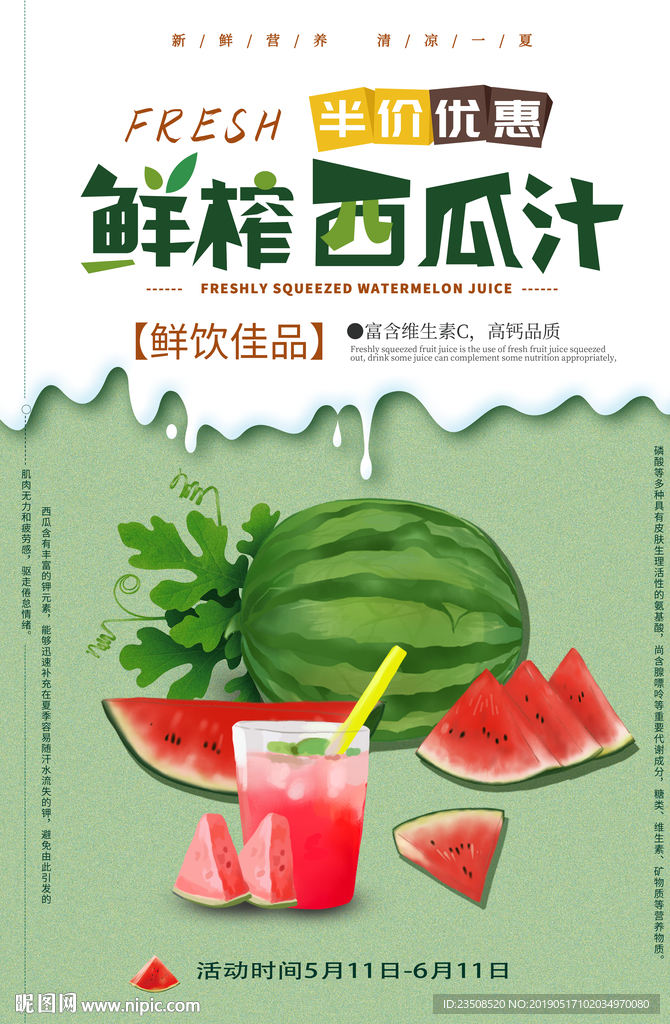 西瓜汁海报