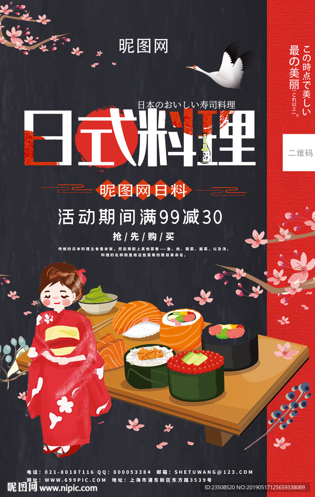 日式料理海报