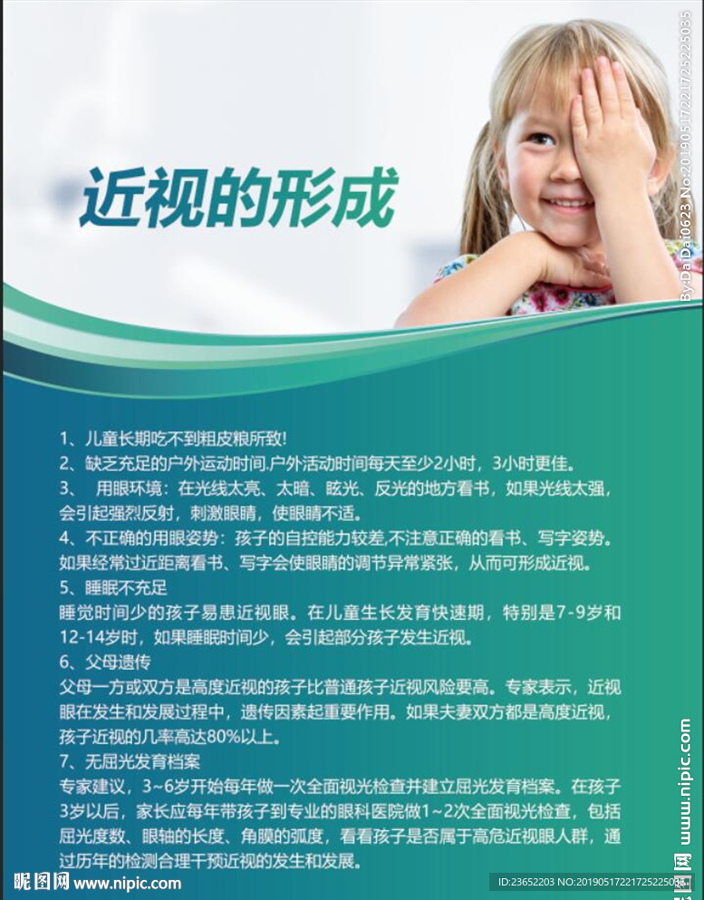 视力