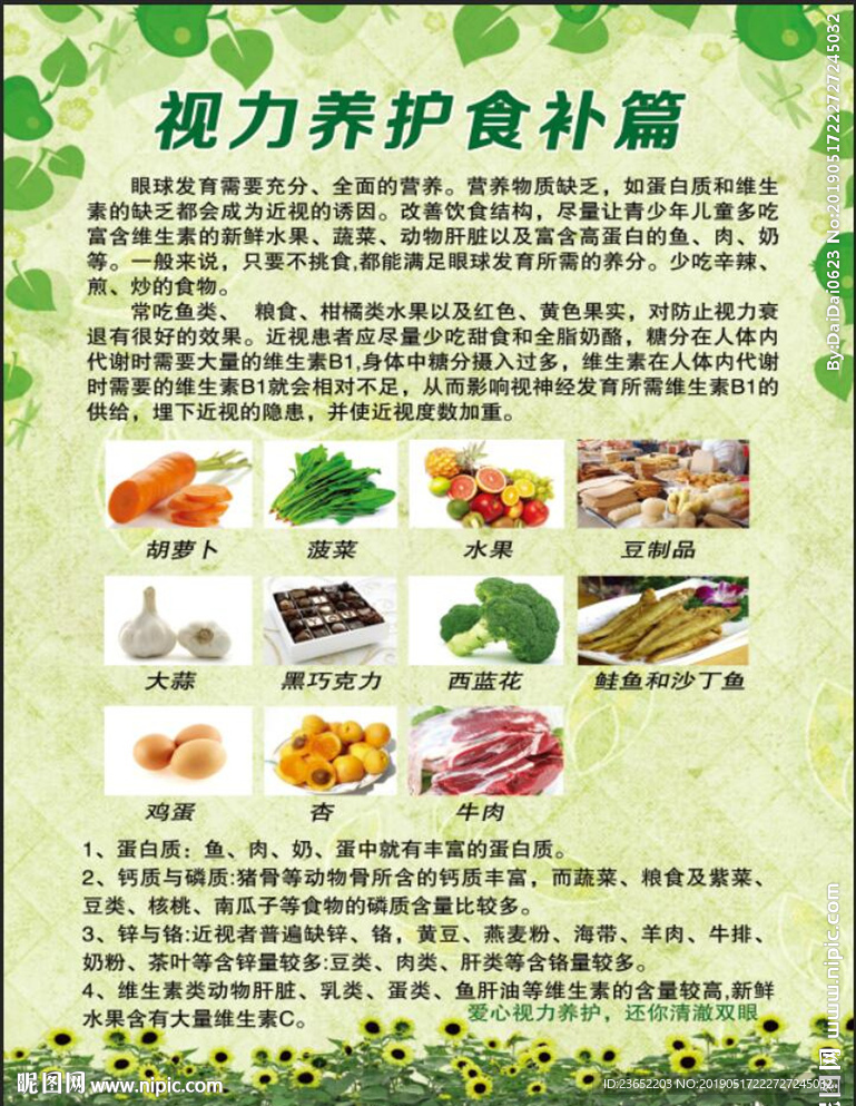视力养护