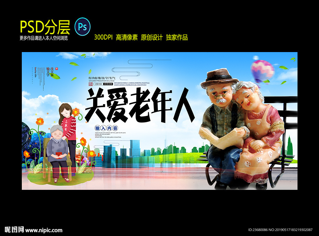 关爱老年人