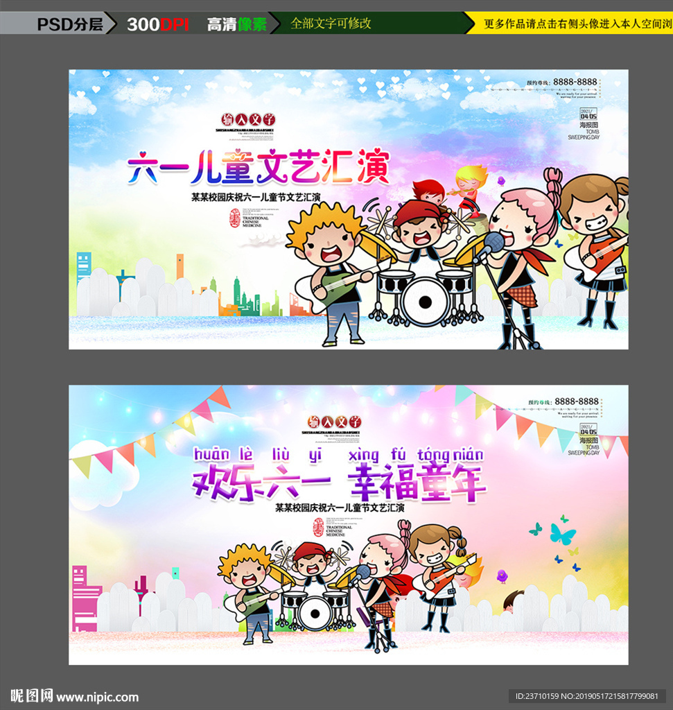 六一儿童文艺汇演