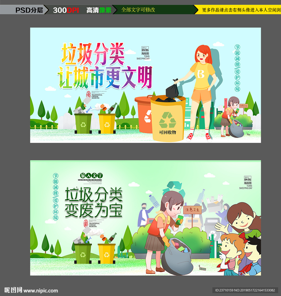 垃圾分类