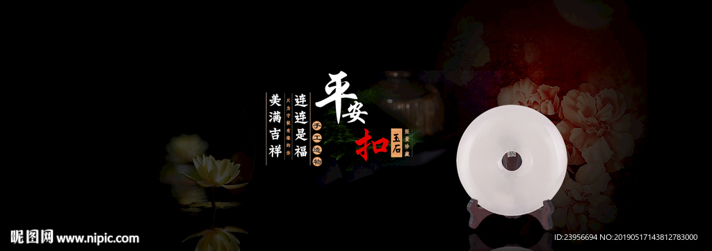 玉石海报