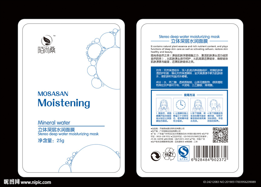 面膜包装 包装设计 化妆品包装