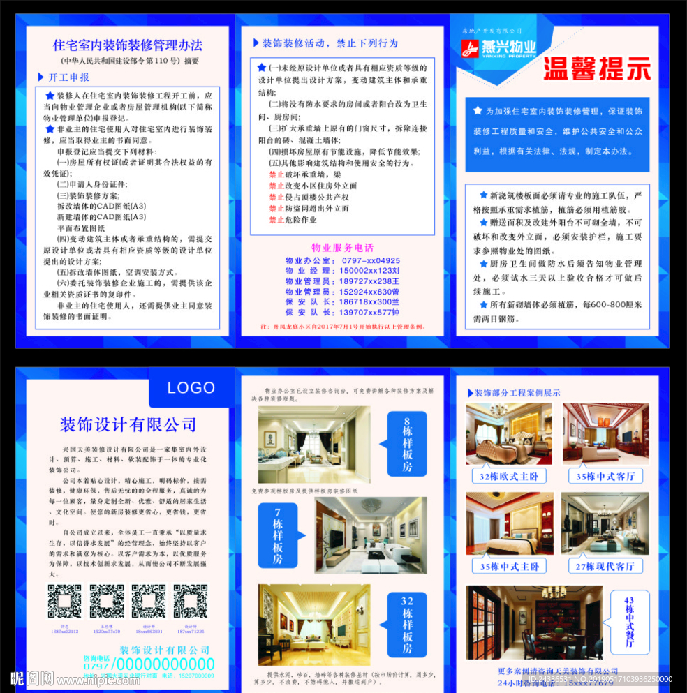 装修折页