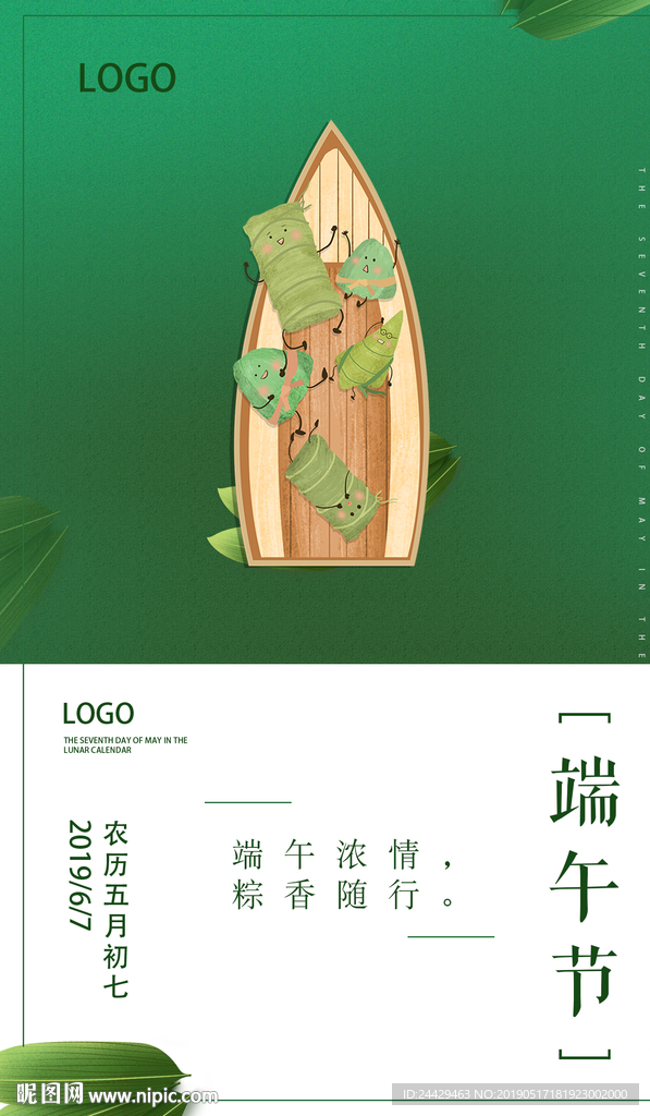 端午节