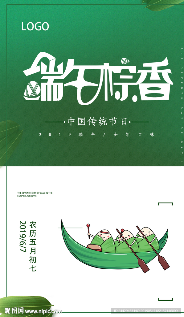端午节