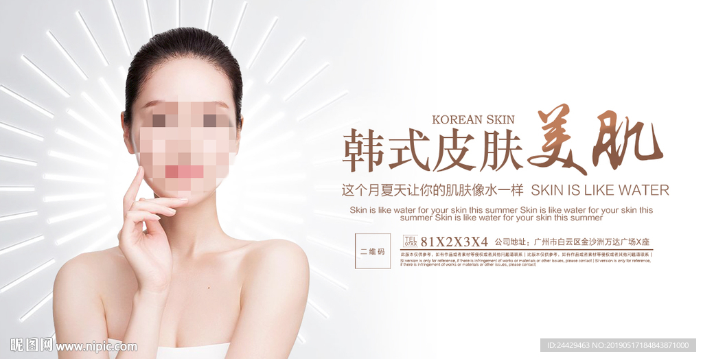 皮肤管理