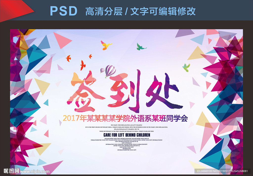 签到处