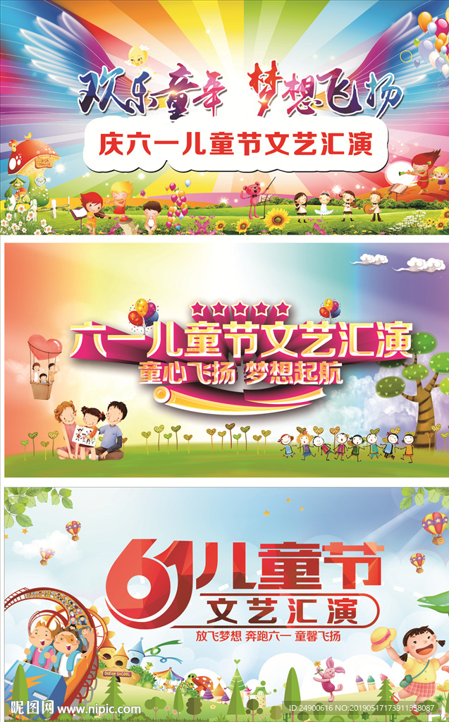 儿童节背景