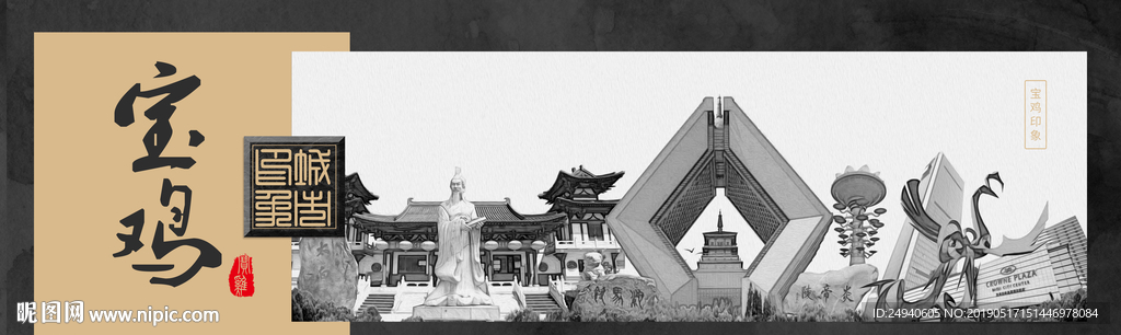 宝鸡中国风城市形象海报