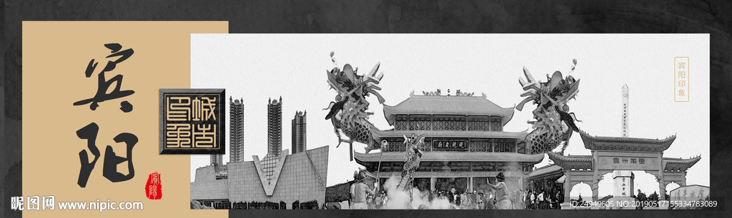 宾阳中国风城市形象海报