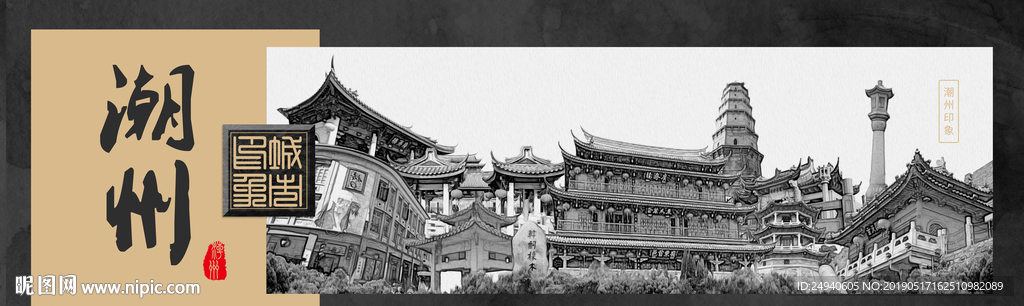 潮州中国风城市形象海报