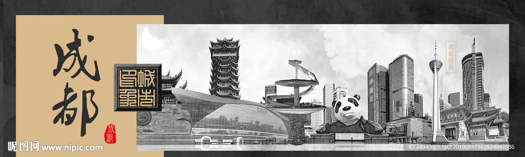 成都中国风城市形象海报