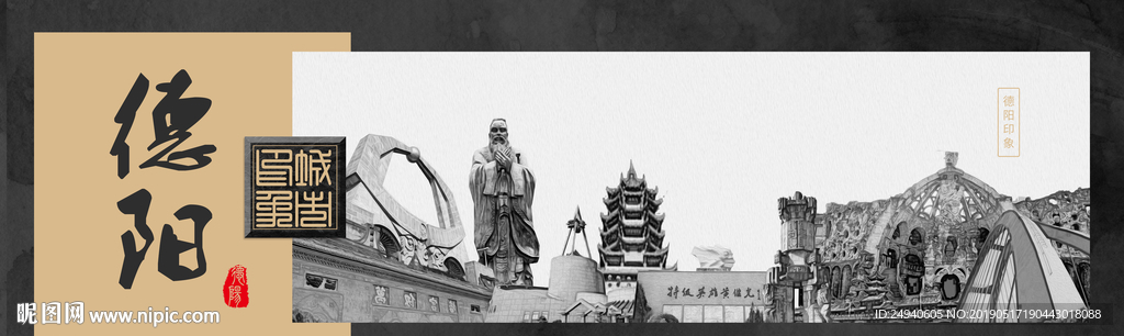 德阳中国风城市形象海报