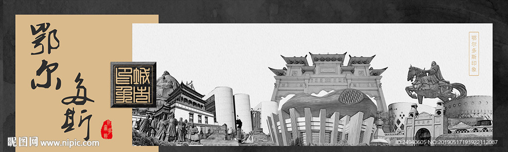 鄂尔多斯中国风城市形象海报
