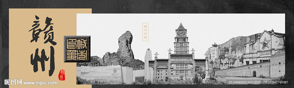 赣州中国风城市形象海报