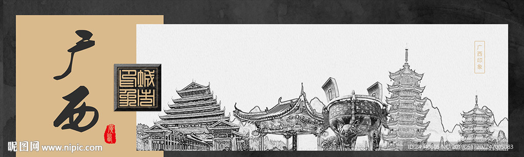 广西中国风城市形象海报