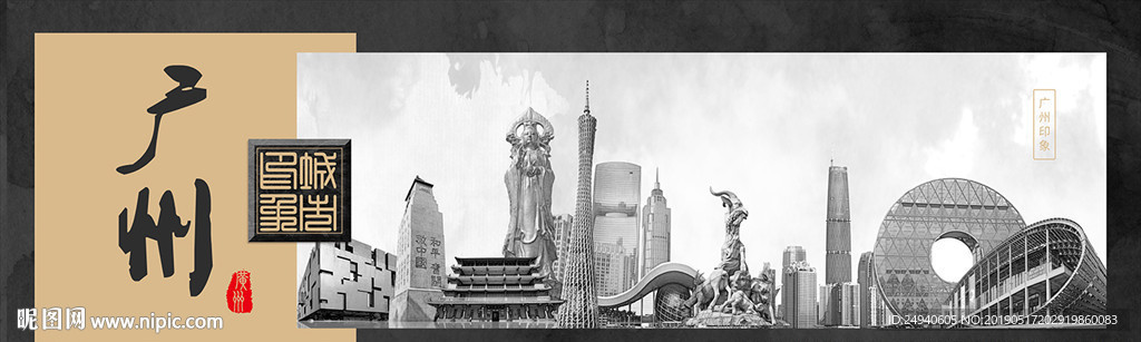 广州中国风城市形象海报