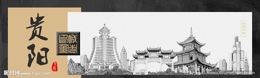 贵阳中国风城市形象海报