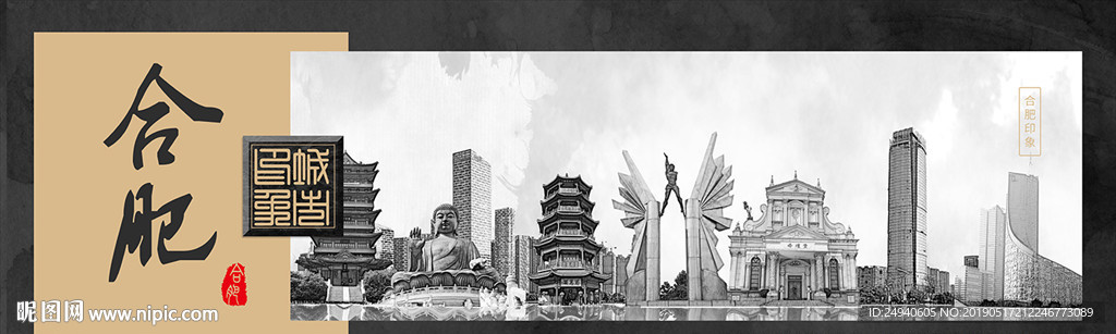 合肥中国风城市形象海报