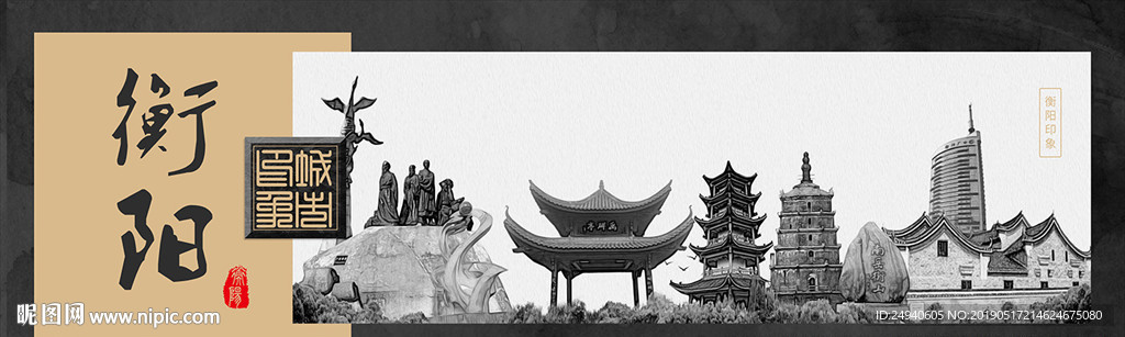 衡阳中国风城市形象海报