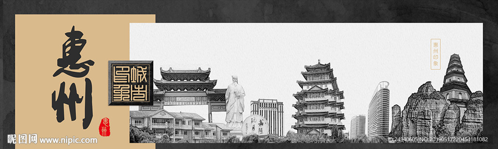 惠州中国风城市形象海报