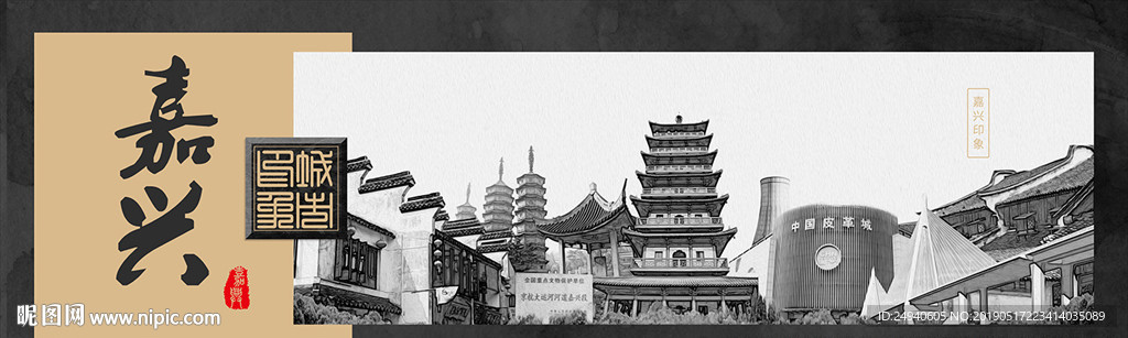 嘉兴中国风城市形象海报