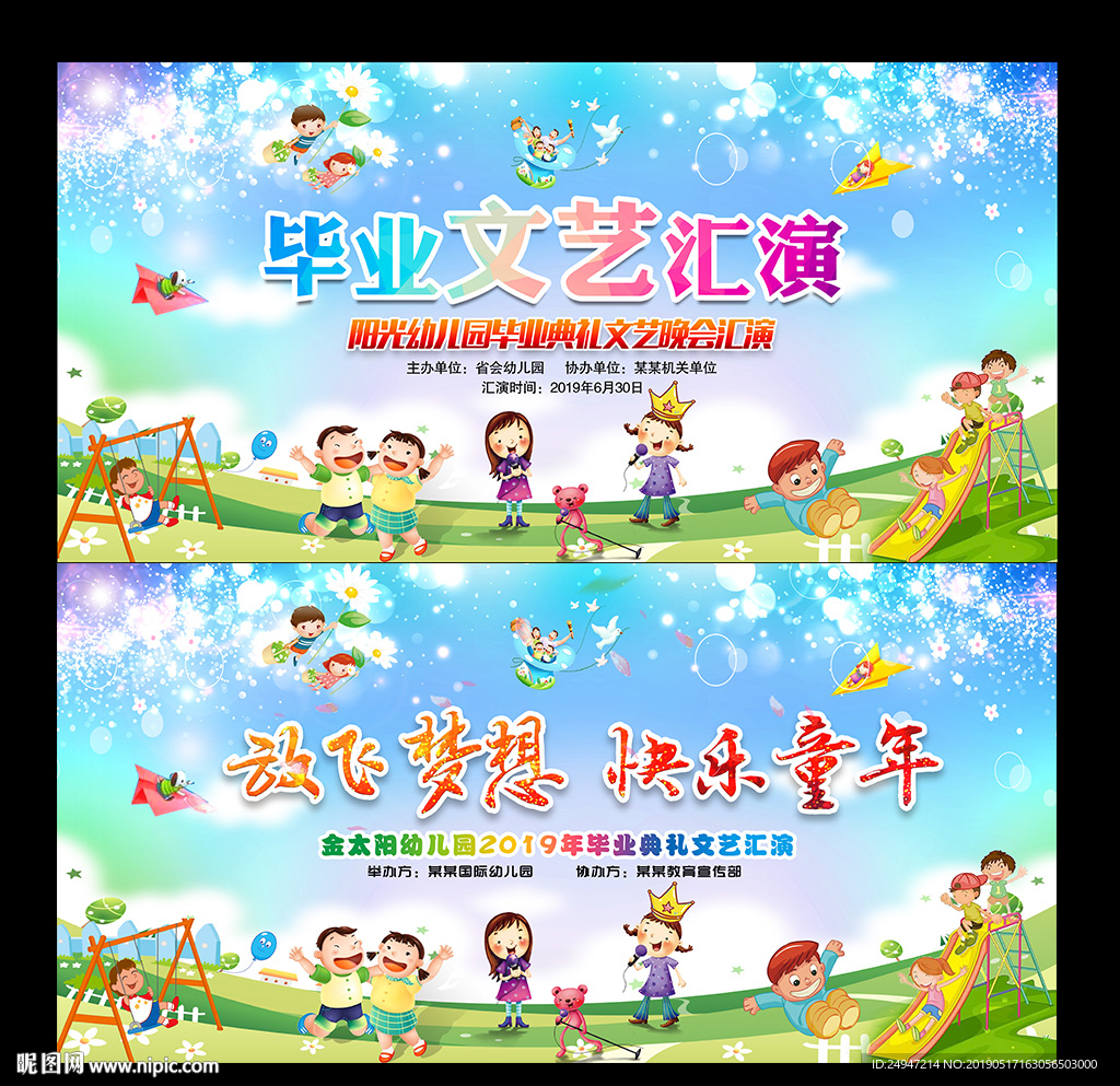 幼儿园毕业背景