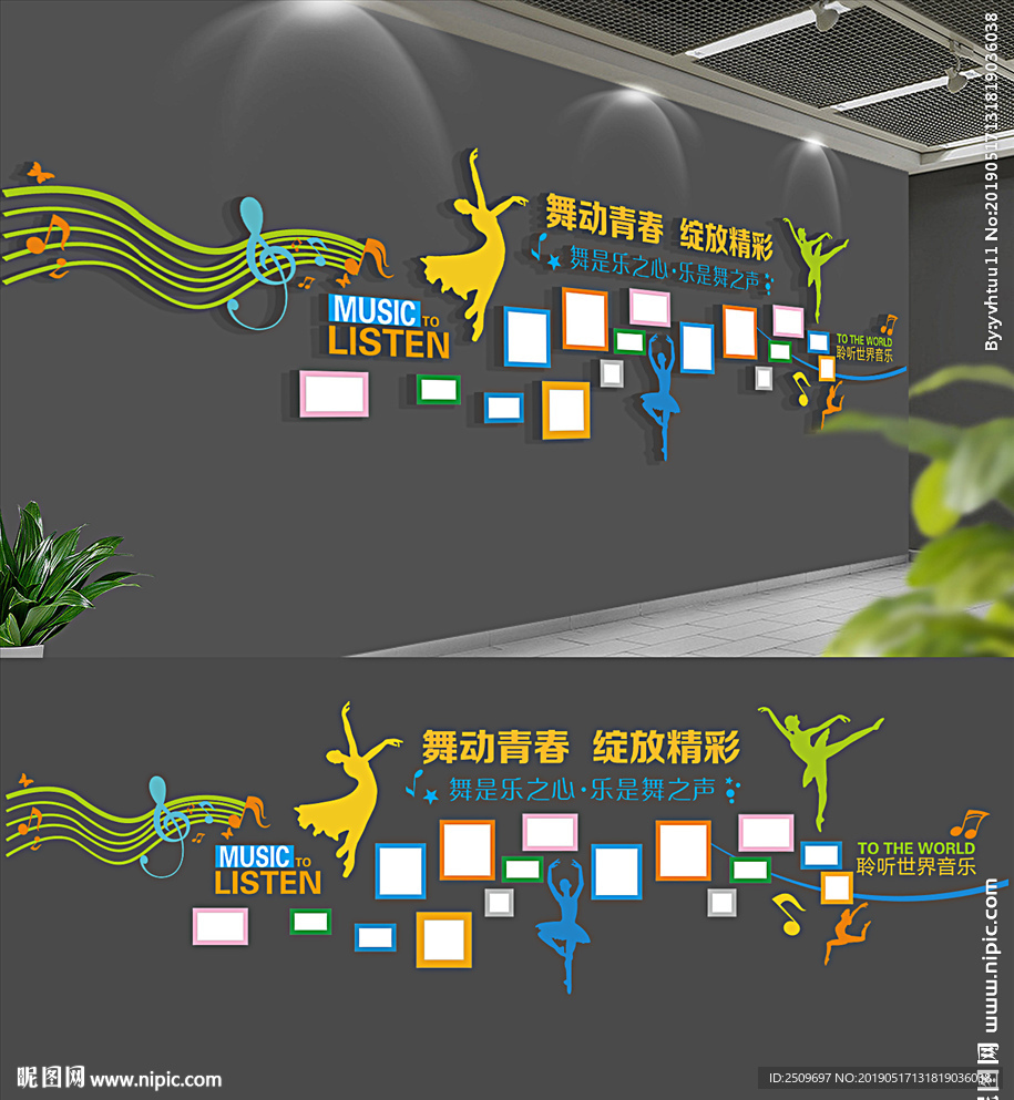 舞蹈文化墙设计