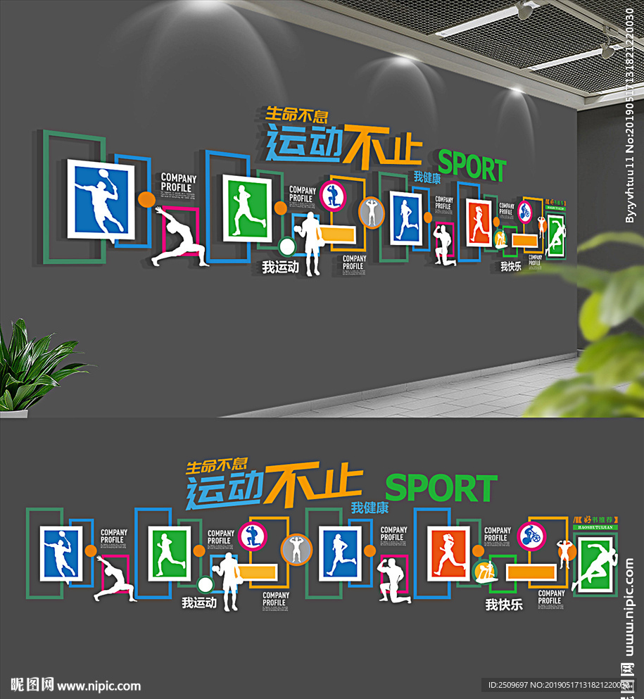 学校体育运动文化墙设计