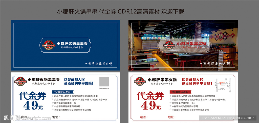 小郡肝 火锅  串串 代金券